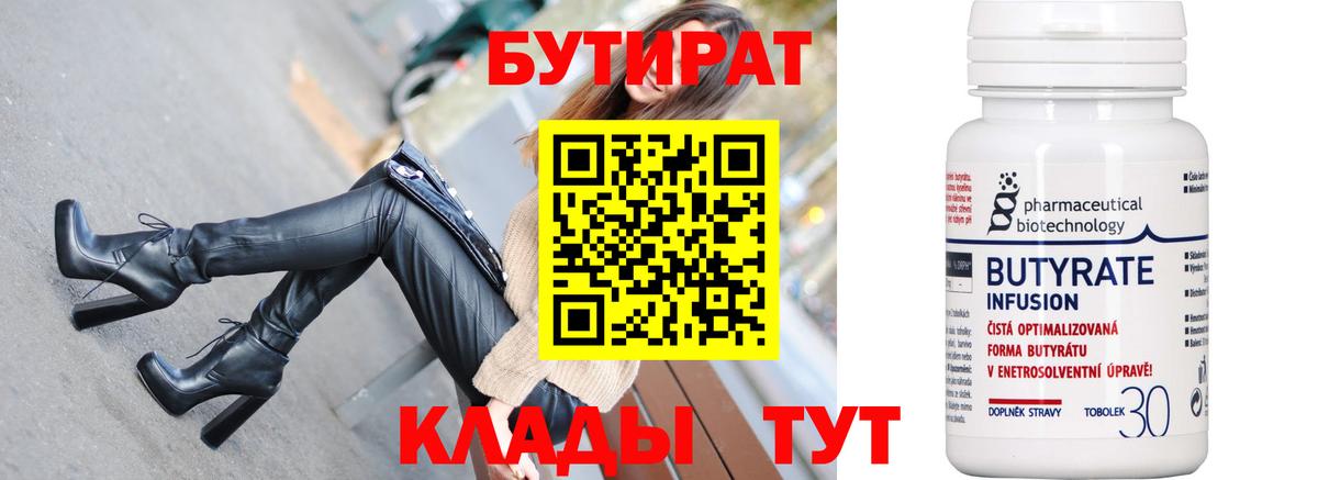 БУТИРАТ BDO 33% Подольск