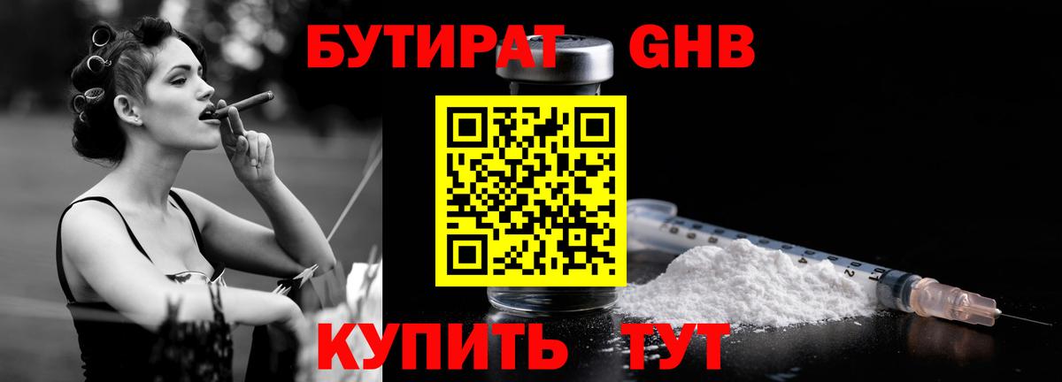 Бутират 99%  Вход с VPN  Подольск 