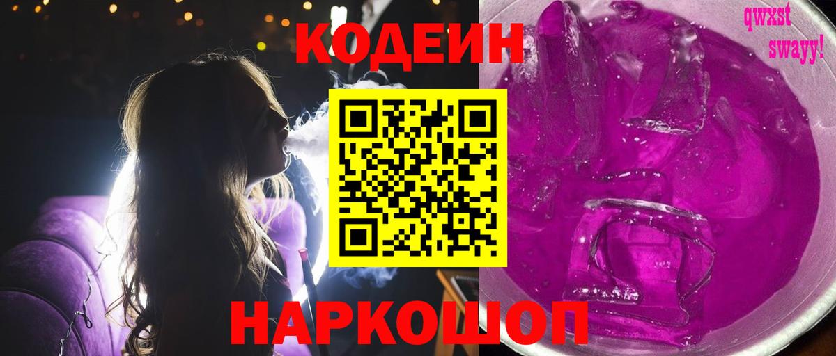 Кодеиновый сироп Lean напиток Lean (лин) Подольск