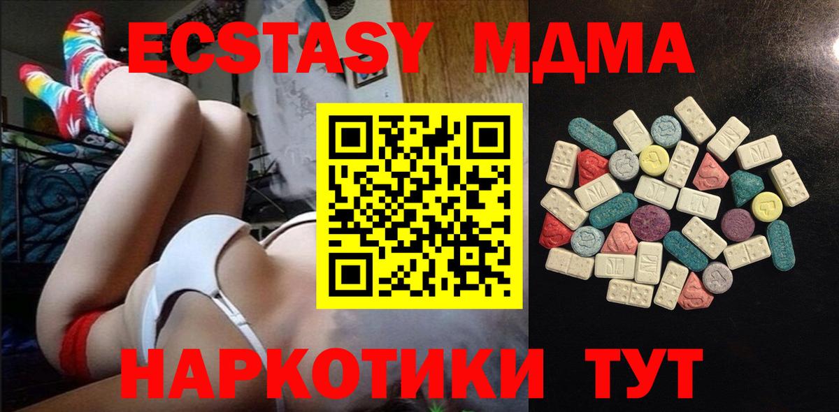 ЭКСТАЗИ 280 MDMA Подольск