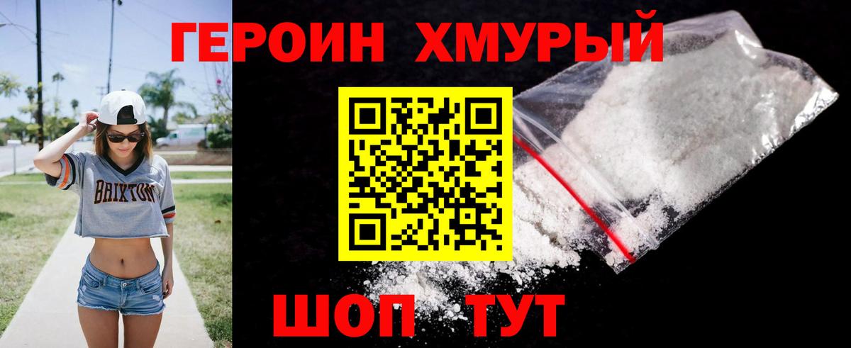 Героин VHQ  ГЕРОИН  Подольск  Вход с VPN 