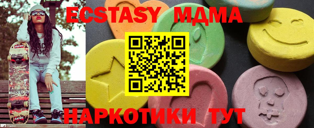 МДМА кристаллы  Вход с VPN  MDMA  Подольск 