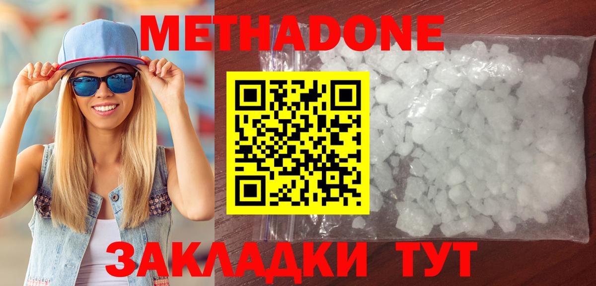 Метадон кристалл Подольск