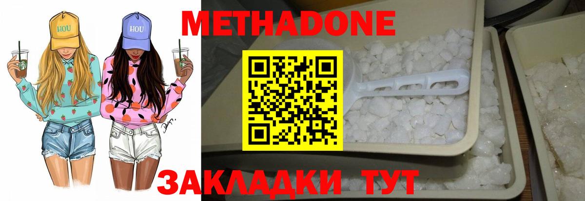 Подольск  Метадон VHQ  МЕТАДОН кристалл  Вход с VPN 