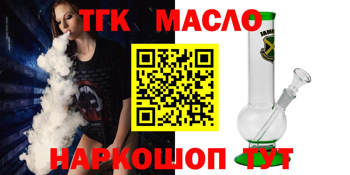 ТГК THC oil Подольск